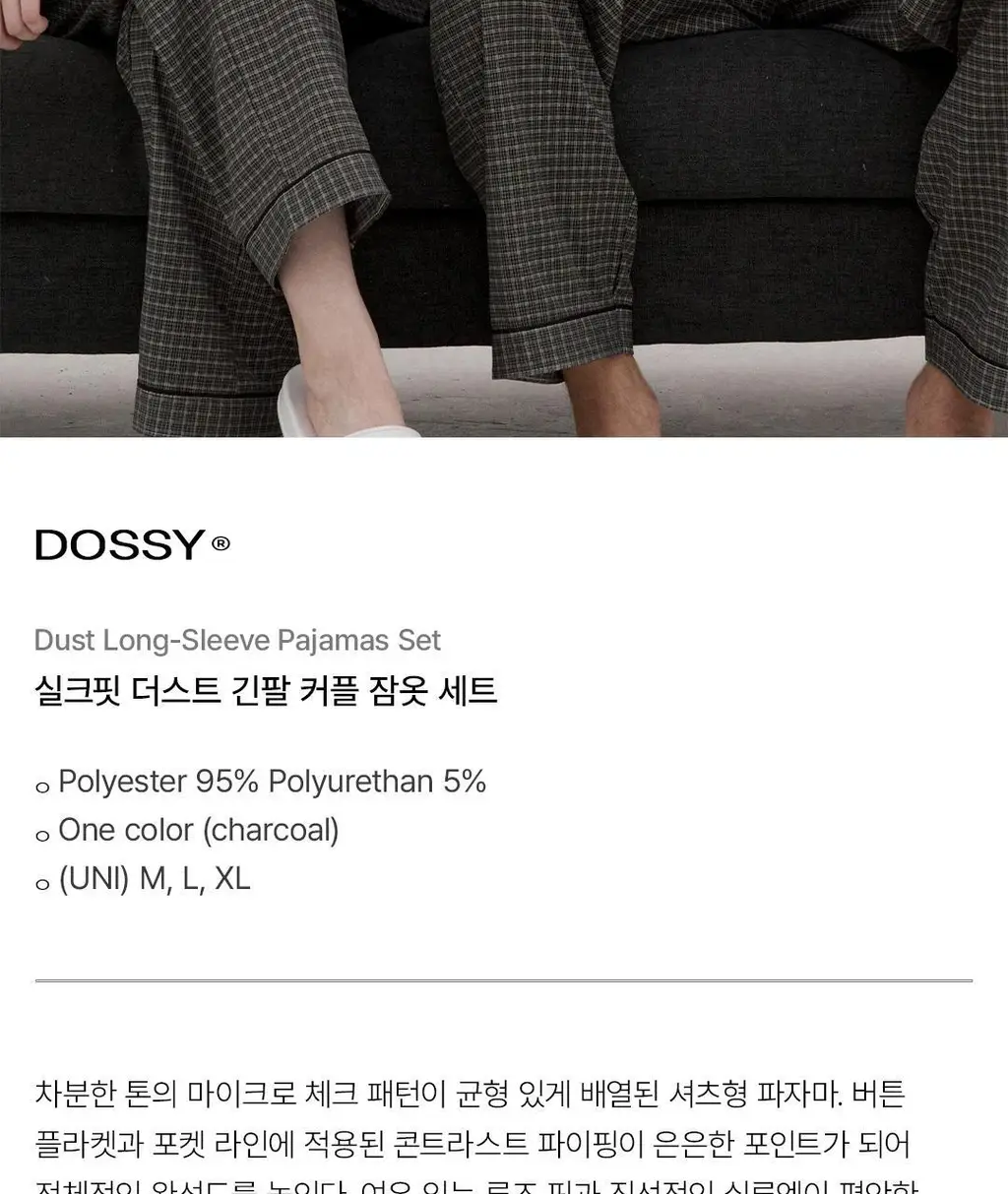 [해원 PICK] 도씨 실크핏 더스트 긴팔 커플 잠옷 세트 상세페이지 2